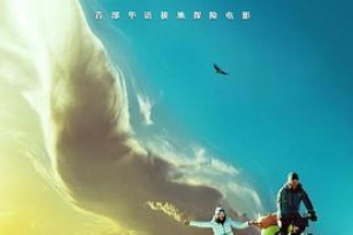 [原创][吾爱原创]冒险《七十七天》电影解说文案 解说素材-[原创首发]-吾爱文案网