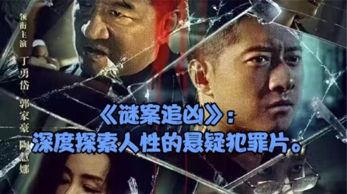 悬疑犯罪片《迷罪追凶》，悬疑案件凶手难辨，高能反转真相显现电影解说文案-[原创首发]-吾爱文案网
