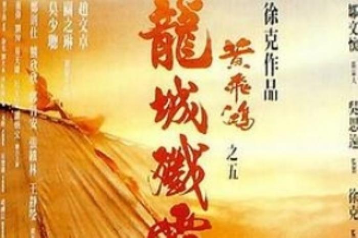 [原创][吾爱原创]动作《黄飞鸿之五：龙城歼霸》电影解说文案-[原创首发]-吾爱文案网