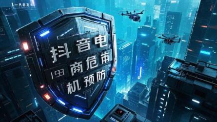 [原创]抖音电商的一次危机预防​