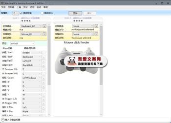 Gaming Keyboard Splitter 键盘模拟Xbox手柄工具_V2.2.0.0 PC汉化版-[吾爱首发]