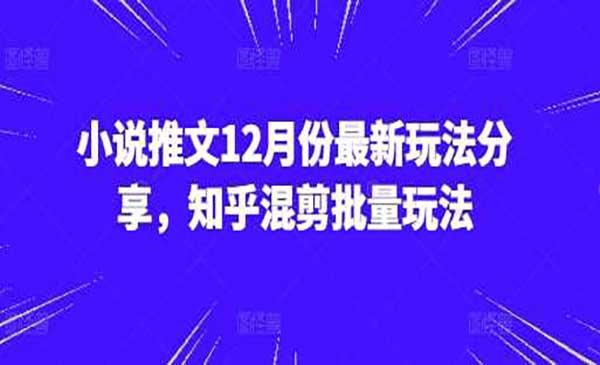 小说推文知乎混剪[吾爱首发]