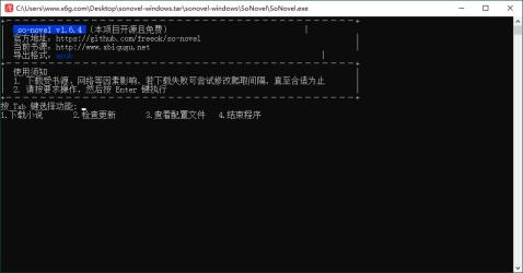 SoNovel交互式书源下载器v1.6.4[吾爱]