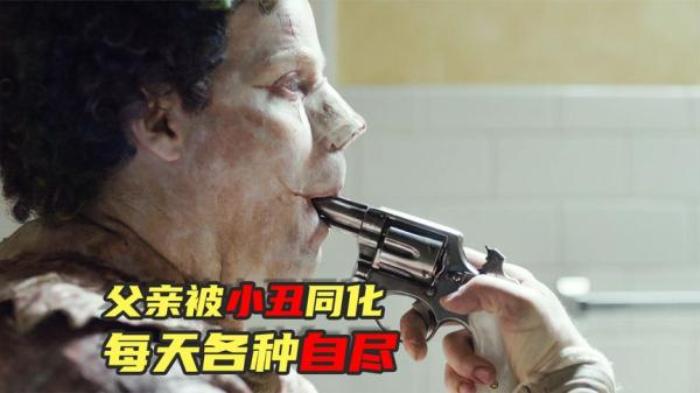 《小丑2014》恶魔附身在小丑服装里，男子穿上这件衣服后，再也无法将其脱下电影解说文案-[原创首发]-吾爱文案网