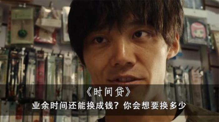 当业余时间还能换钱，你会想要换多少呢，三分钟《时间贷》电影解说文案-[原创首发]-吾爱文案网