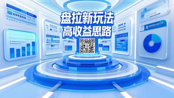 [原创]盘拉新玩法教学思路，如何实现被动高收益，适用于个人 工作室 小白[吾爱独家]