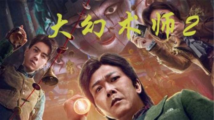 [原创][独家原创]奇幻《大幻术师2》电影解说文案解说素材-[原创首发]-吾爱文案网