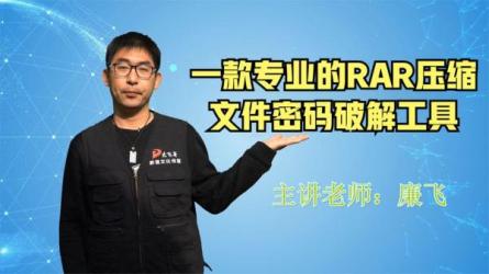 思量密码破解神器是世界著名的密码恢复工具合集，几乎可以破解当今所有文件的密码-课程-网盘资源分享