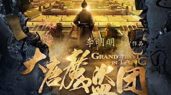 《大唐魔盗团》_第1集_分集剧情