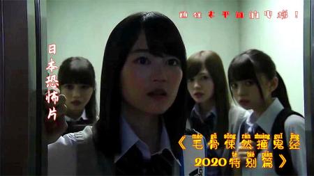 [文]恐怖电影《毛骨悚然撞鬼经》解说文案