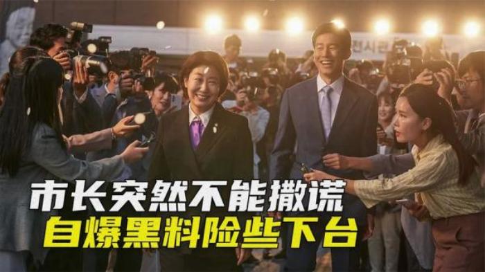 《正直候选人》女议员被上帝惩罚不能说谎，演讲时满嘴脏话，支持率却节节飙升电影解说文案-[原创首发]-吾爱文案网