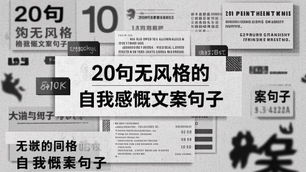 [原创]20句无风格的自我感慨文案句子[吾爱独家]