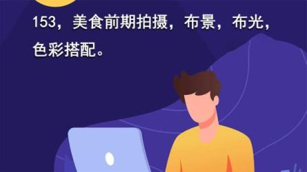 大V美食色彩法视频教学-课程-网盘资源分享