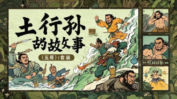 [原创]土行孙的故事（5册）-[独家]