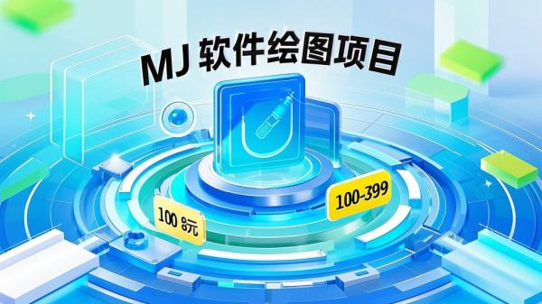 [原创]100 399元mj软件ai绘图项目(配套齐全)[吾爱独家]