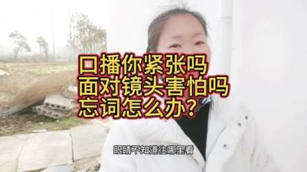 口播培训班《和镜头·说话...忘词不自信等问题-课程-网盘资源分享