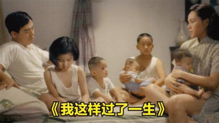 《我这样过了一生》嫁给烂赌无能的丈夫，还要养五个孩子，她却能将他们培养成才电影解说文案-[原创首发]-吾爱文案网