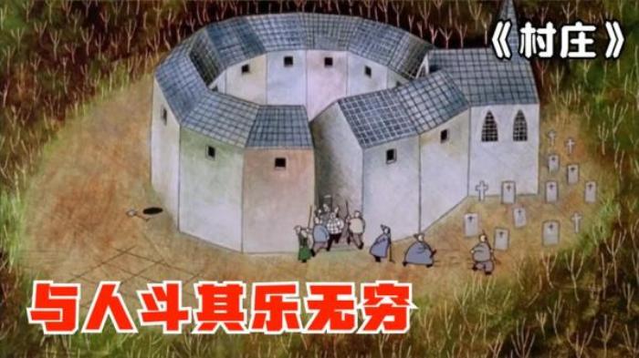 奥斯卡人性短片《村庄》一个村庄只有16人，却都是黑暗的内心电影解说文案-[原创首发]-吾爱文案网