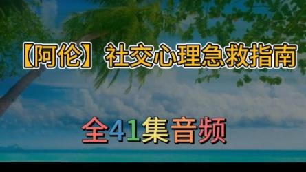 卢战卡成为交际高手的72套功夫-课程-网盘资源分享