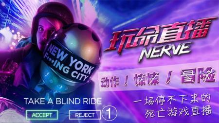 [文]冒险《玩命直播》电影解说文案