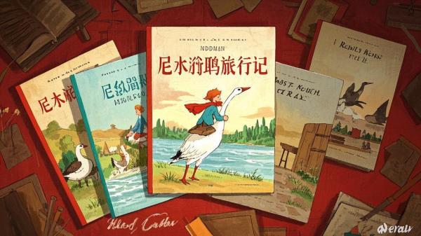 [原创]尼尔斯骑鹅旅行记(五册)[独家]