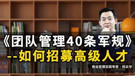 团队管理40条军规2.0，年度最佳团队管理课程-课程-网盘资源分享