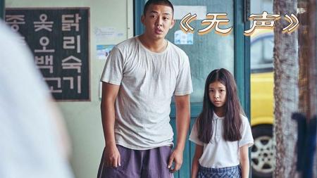 [文]犯罪惊悚《无声》电影解说文案