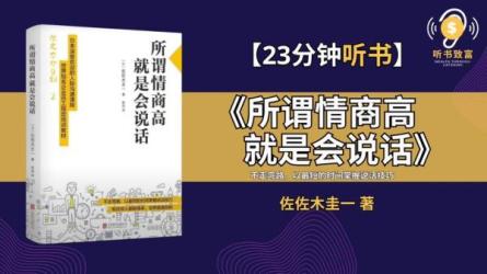 提高情商，改变人生-课程-网盘资源分享