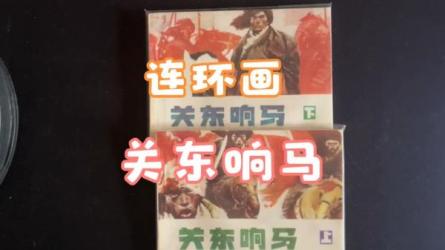 小人书5822本《上下集》——下：：-课程-网盘资源分享