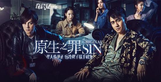 《原生之罪》_第1集_分集剧情