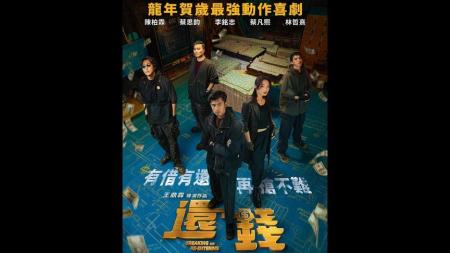 [文]犯罪喜剧《还钱》电影解说文案