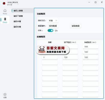 Jason_Macro 剑灵一键卡刀（按键宏）V1.1.0 PC免费版-[吾爱首发]