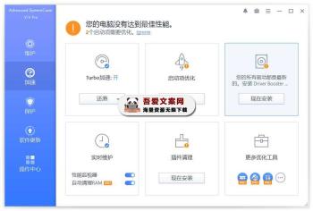 IObit Advanced SystemCare 系统清理维护与安全防护软件_V17.1.0.93 PC高级版-[吾爱首发]