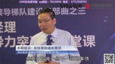 总经理领导力突破六堂课-课程-网盘资源分享