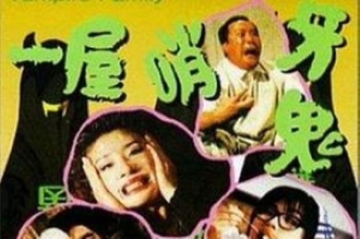 [原创][吾爱原创]恐怖《一屋哨牙鬼》电影解说文案-[原创首发]-吾爱文案网