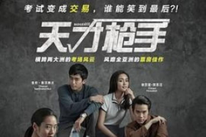 [原创][吾爱原创]剧情《天才枪手》电影解说文案-[原创首发]-吾爱文案网