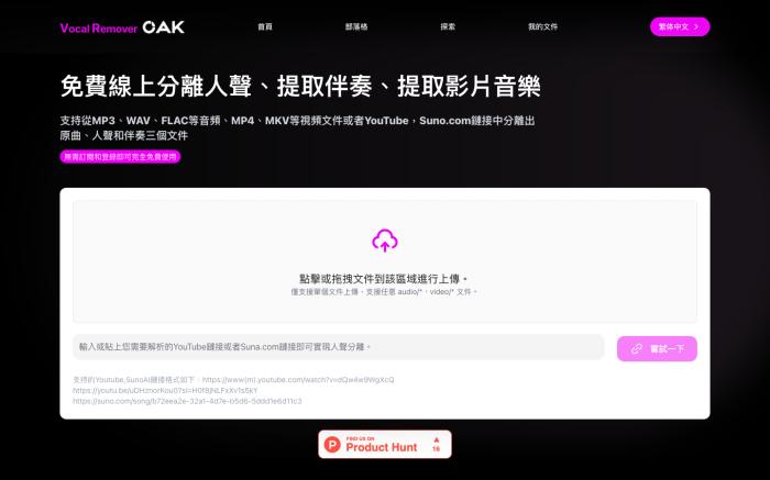 VocalRemoverOak人声分离器[吾爱神器]