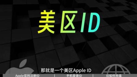 手把手教你注册苹果国外id，带你玩转国外软件-课程-网盘资源分享