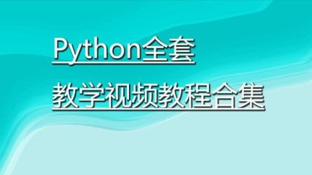 强烈推荐！实用学习教程精品专辑①袭来！-课程-网盘资源分享