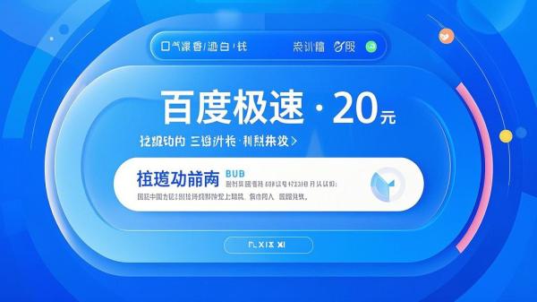 百度极速 20，速度快功能全，界面清爽超实用！[原创]