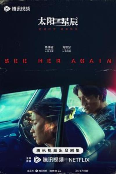 《太阳星辰》太阳星辰收官，口碑丰收。我想说，陈演员演绎到位，请各位看官放下偏见和刻板印象，重新认识演员陈伟霆。
