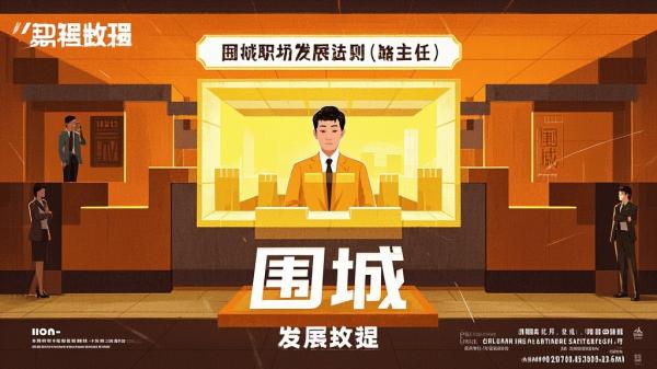 [原创]“围城”内职场发展法则（路主任）[吾爱独家]