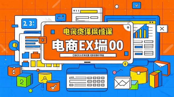 电商实操课，建 Excel 对账模。[原创]