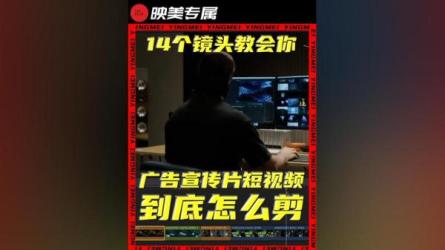 宣传片实战剪辑思维课-课程-网盘资源分享