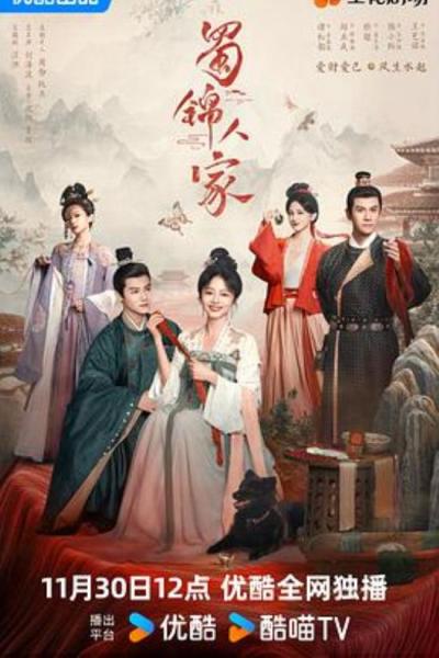 《蜀锦人家》回甘的“辣”