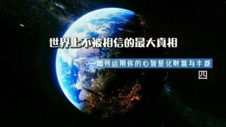 成功丰盛之路心智课程-课程-网盘资源分享