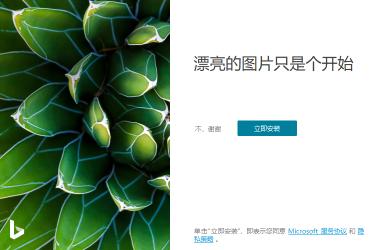 Bing Wallpaper v2.0.1.4中文版[吾爱]