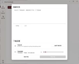Ghost Downloader v3.4.2绿色版[吾爱]