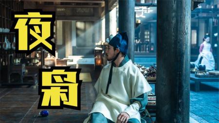 [文]惊悚《夜枭》电影解说文案