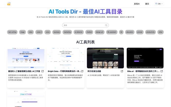 AI Tools Dir - AI工具导航[吾爱神器]